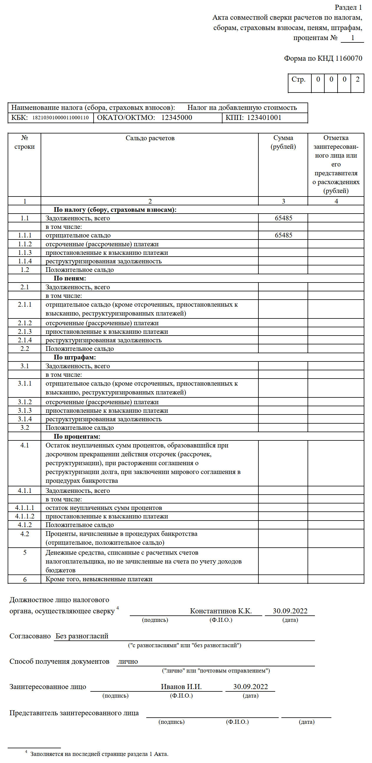 Образец акта сверки с ИФНС, стр. 2
