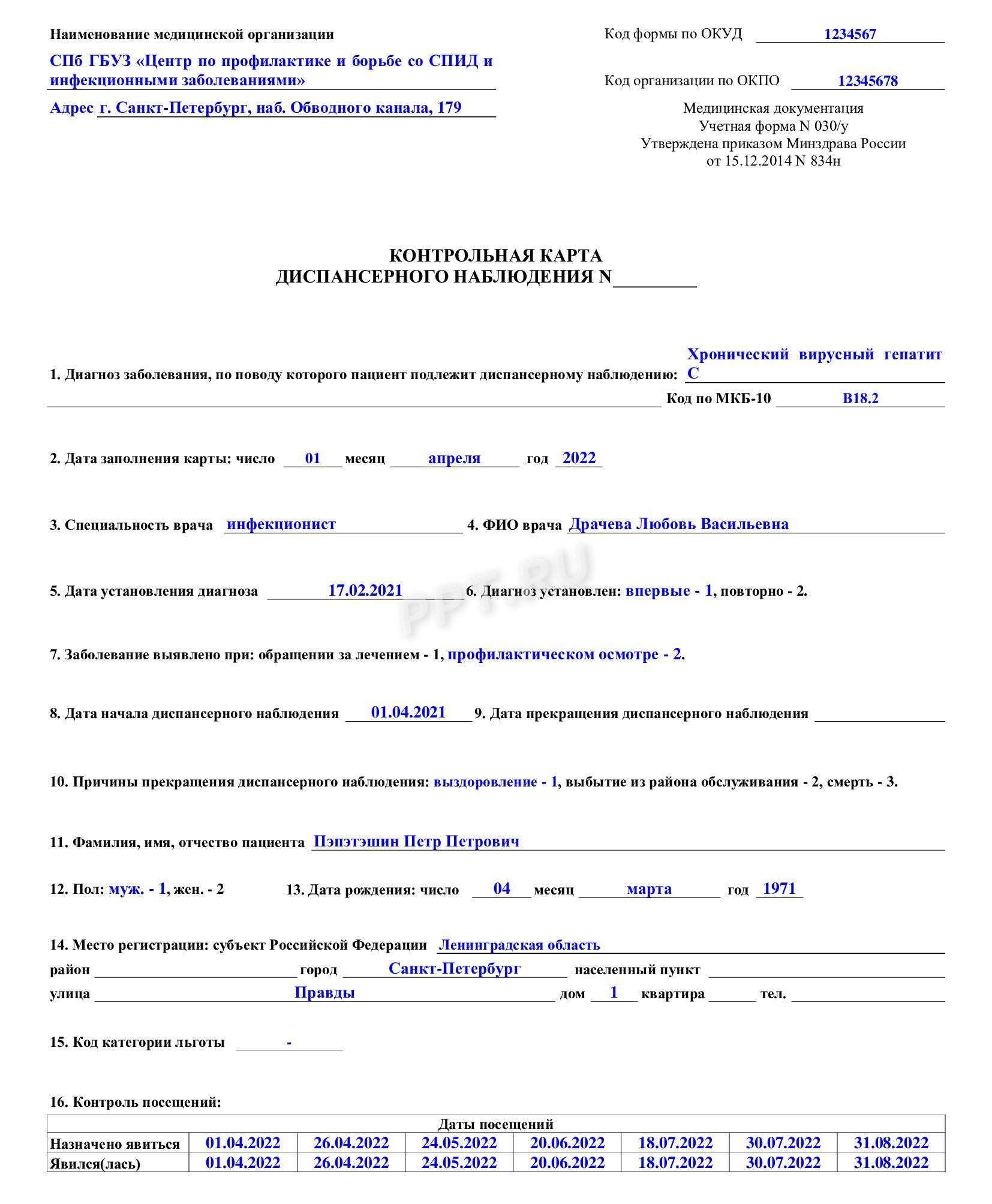 Форма 030/у (раздел 1) Форма 030/у (раздел 1)