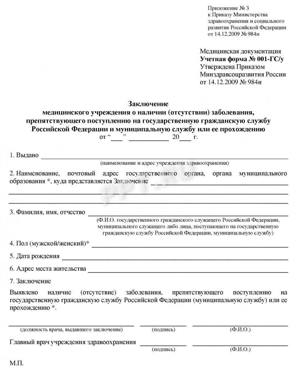 Шаблон справки 001-ГС/у