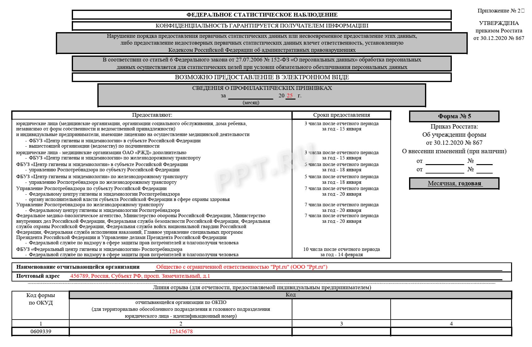 Образец справки по форме 5 (стр. 1)