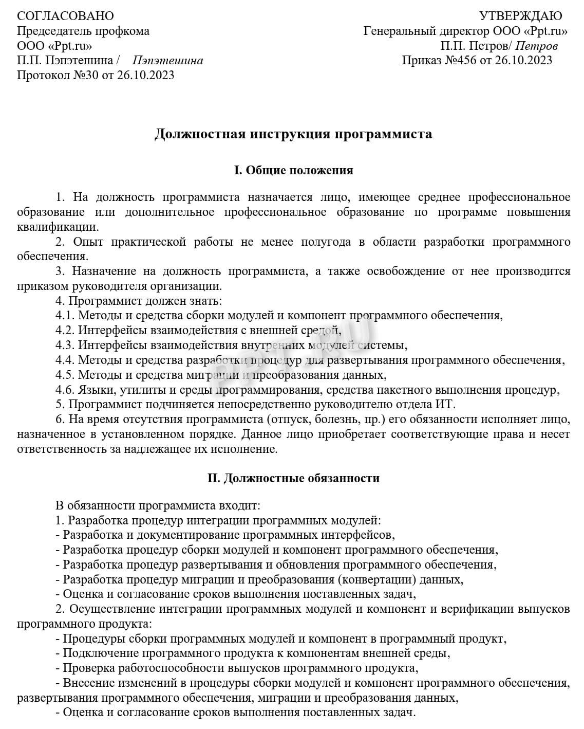 Пример ДИ программиста