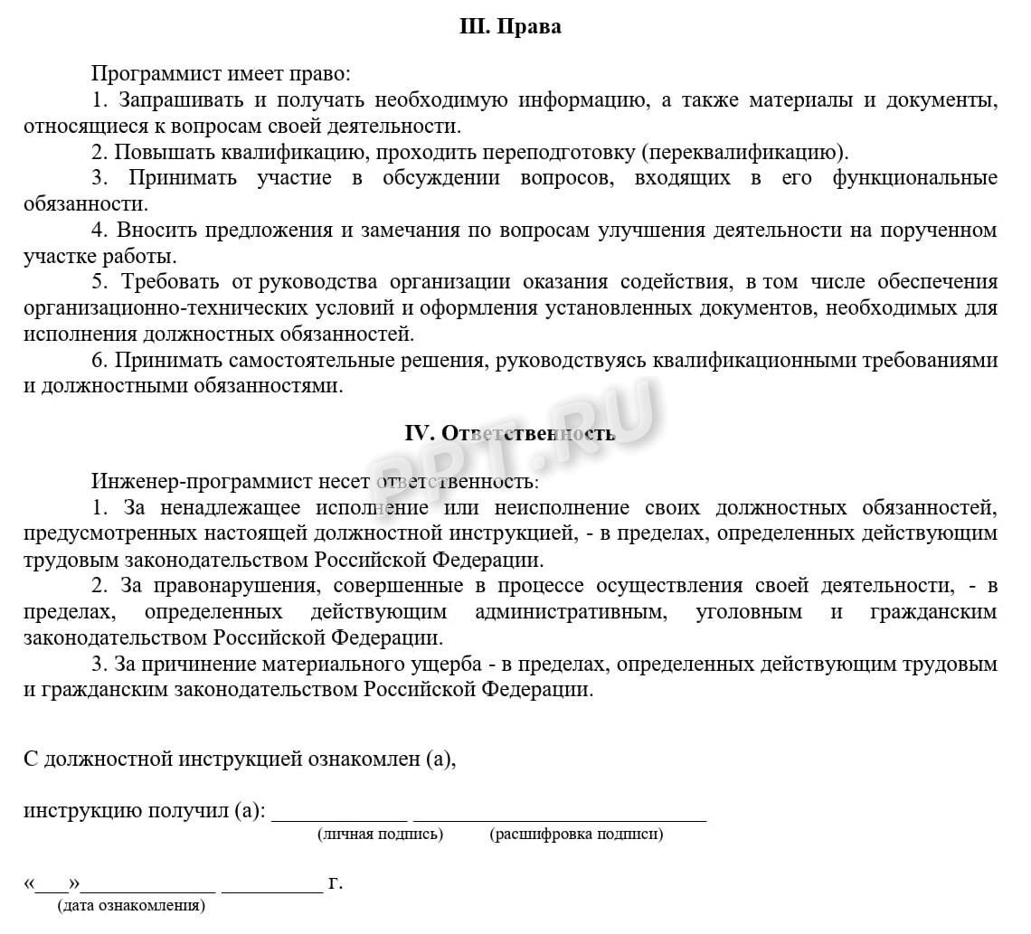 Должностная инструкция программиста по профстандарту