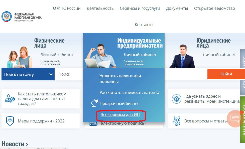 Как закрыть ИП через ФНС пошагово