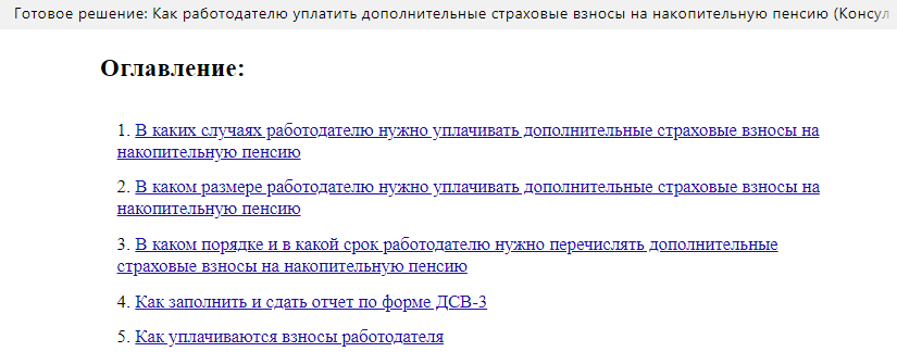 КонсультантПлюс: как уплатить дополнительные страховые взносы