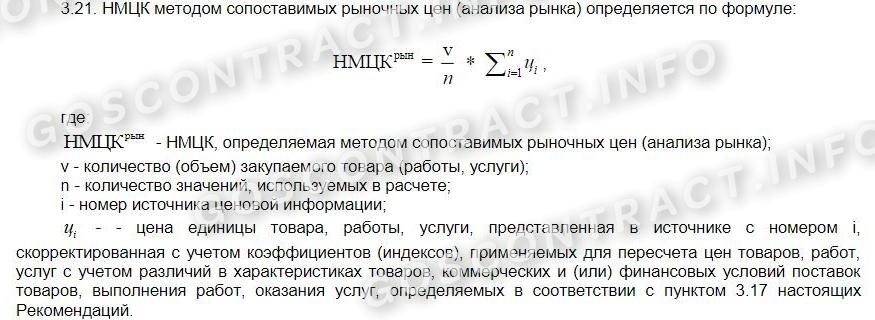 Расчет НМЦК