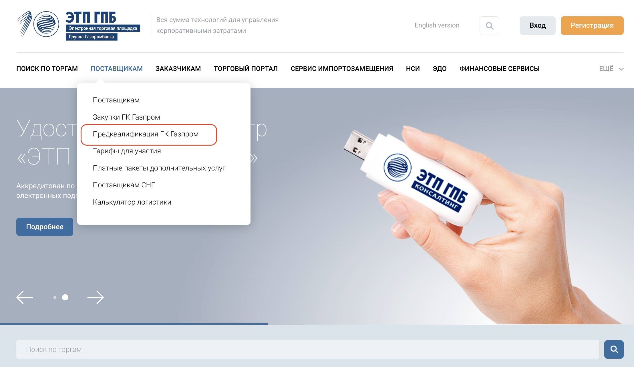 Главная страница сайта ЭТП ГПБ