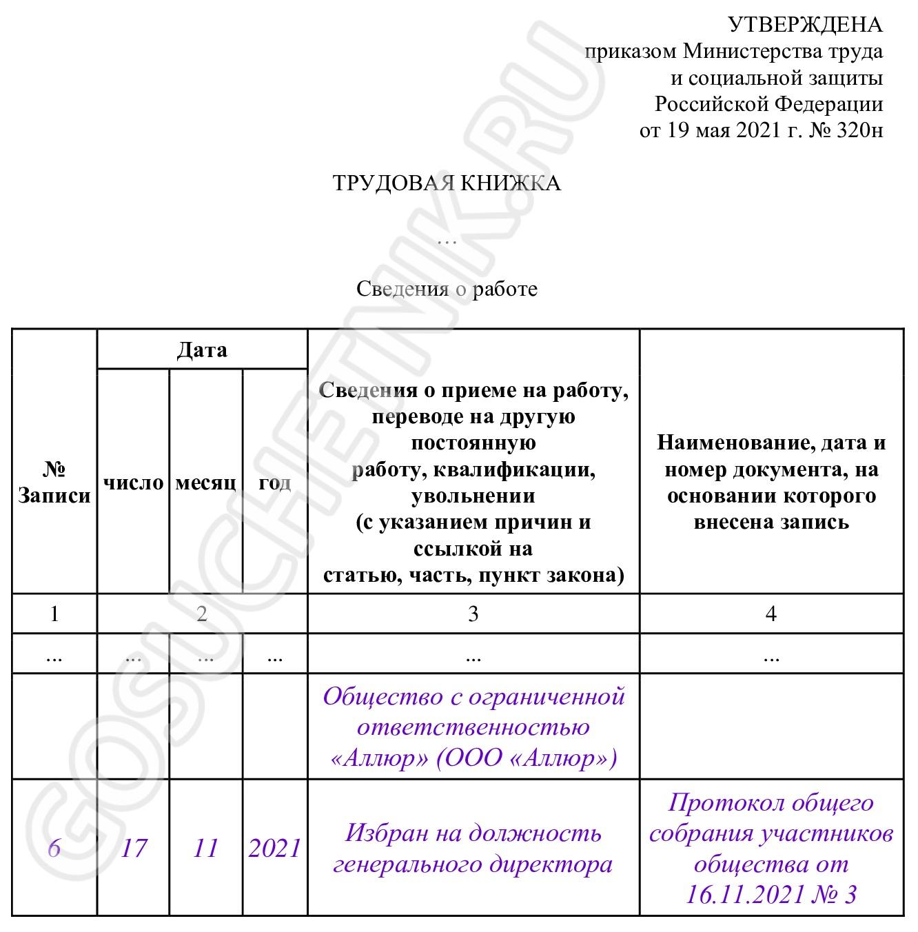 Образец записи о приеме на работу в трудовую директору