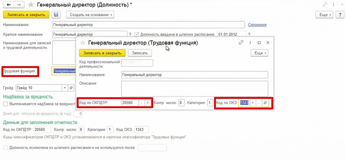 Как завести коды ОКЗ в 1С