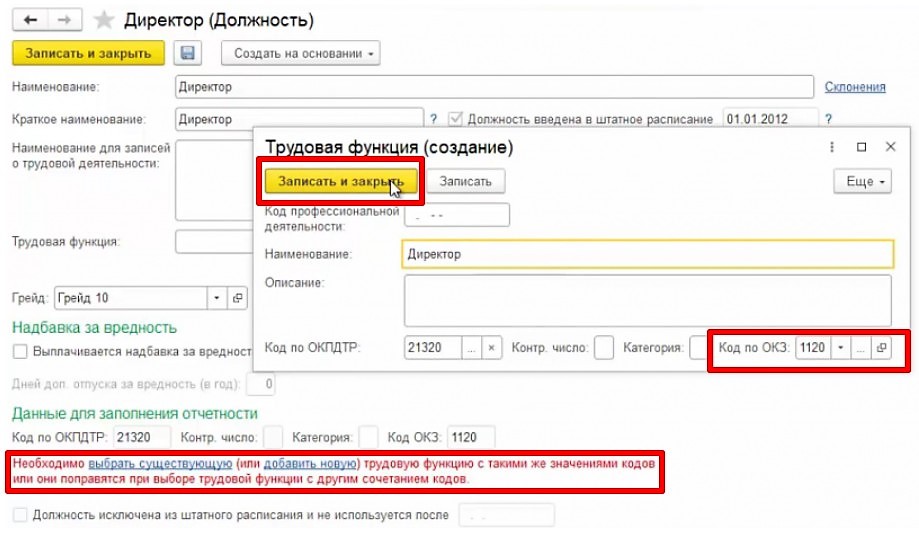 Как проставить коды ОКЗ в 1С ЗУП