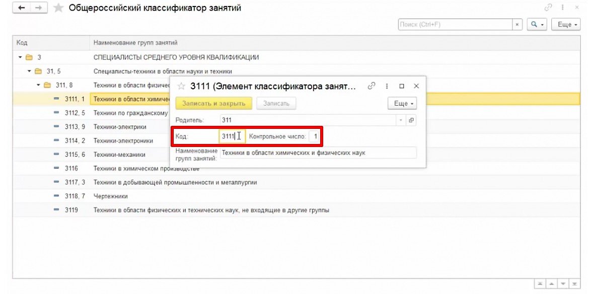 Заполнение кода ОКЗ в 1С