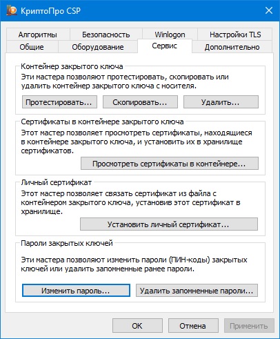 смена пароля для электронной подписи