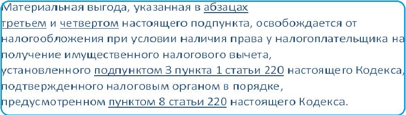 Материальная выгода и налоговые вычеты