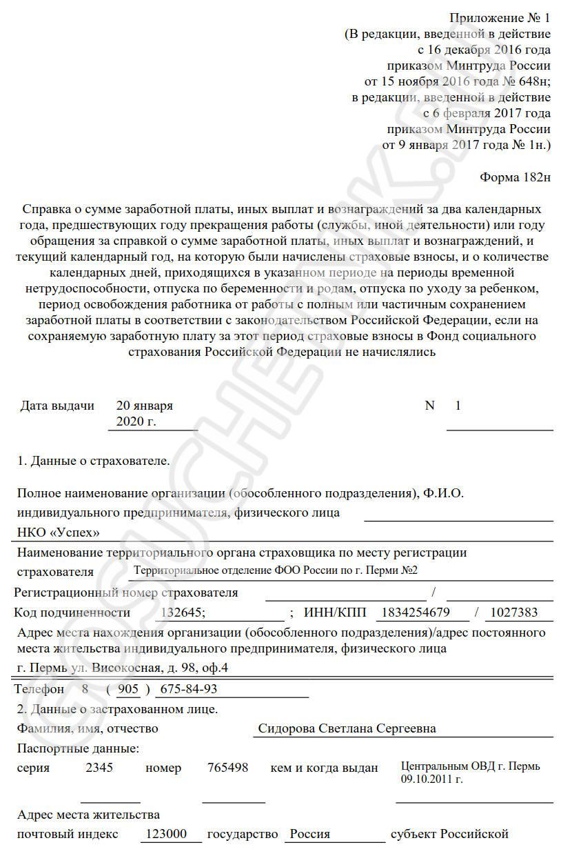 Справка о сумме заработной платы