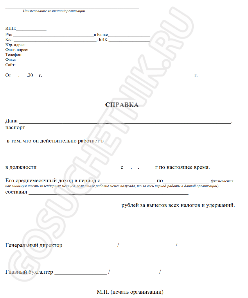 Образец справки о доходах от организации