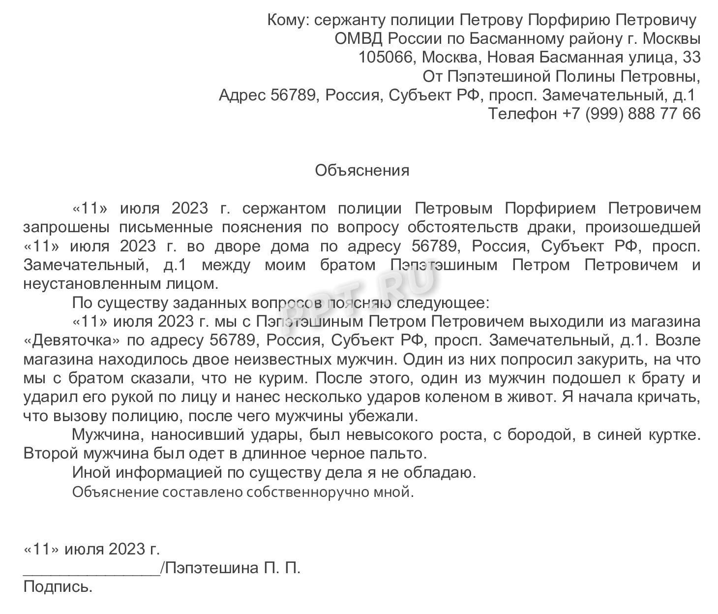 Образец объяснения в полицию