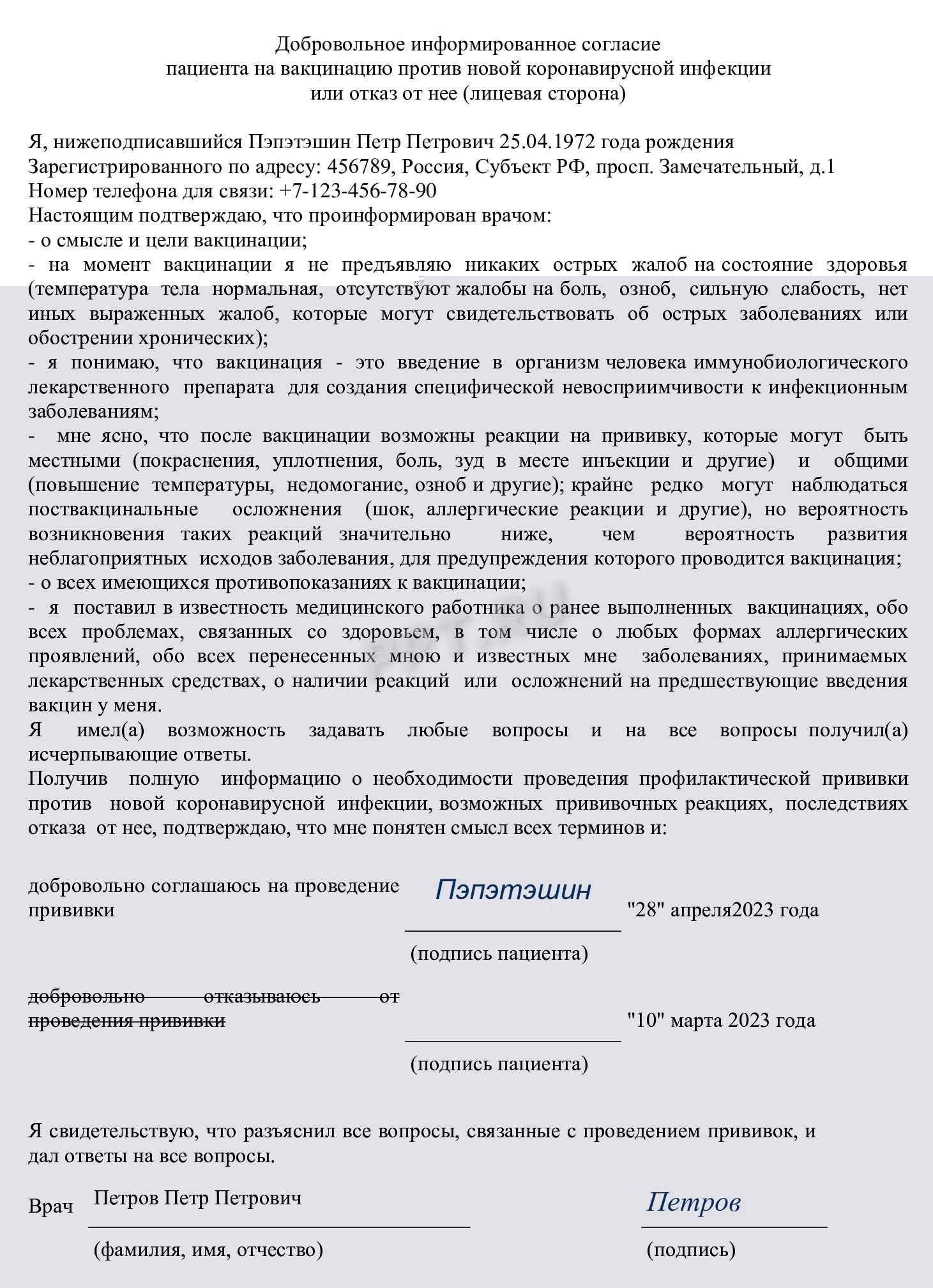Пример добровольного информированного согласия на проведение профилактических прививок Пример добровольного информированного согласия на проведение профилактических прививок