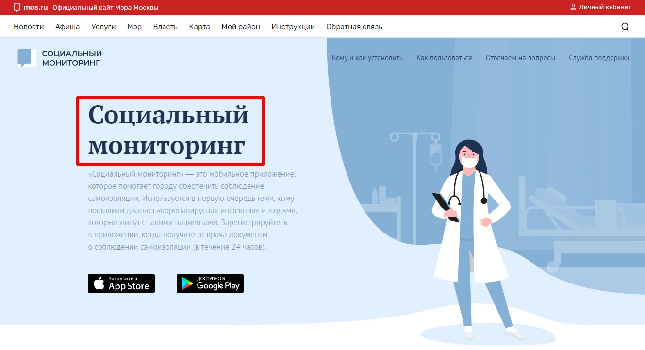 Мониторинг самоизоляции