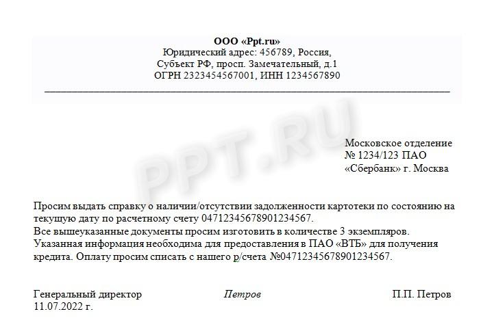 Заявление на получение справки о наличии картотеки № 2