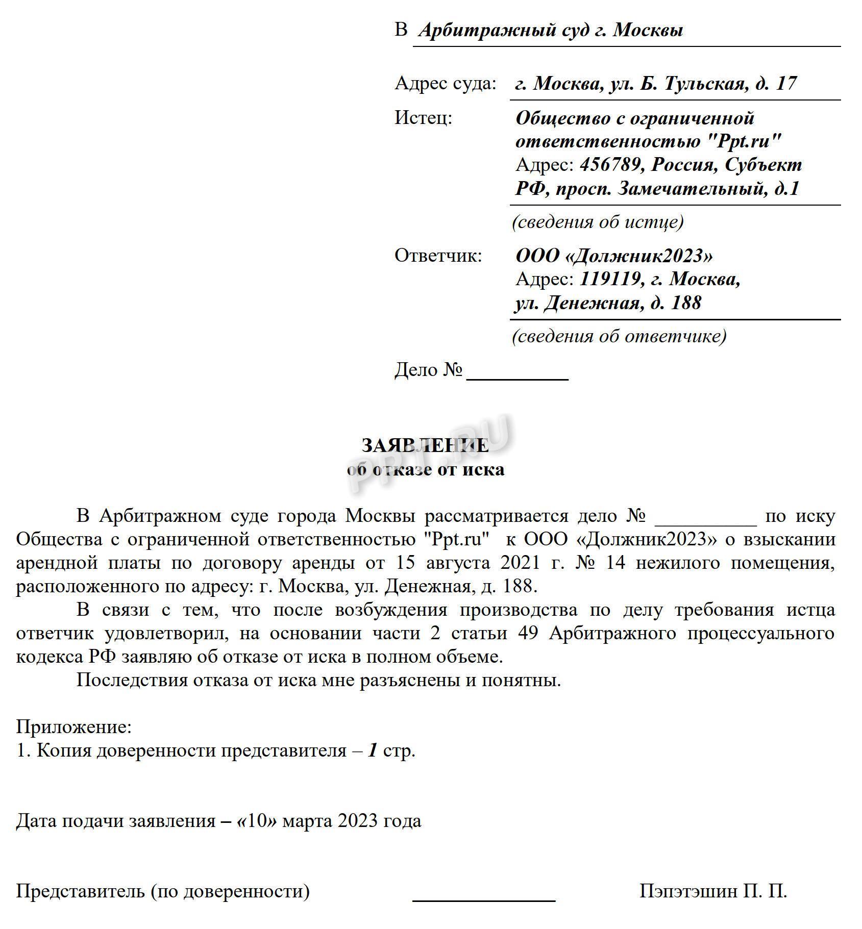 Образец отказа от иска АПК