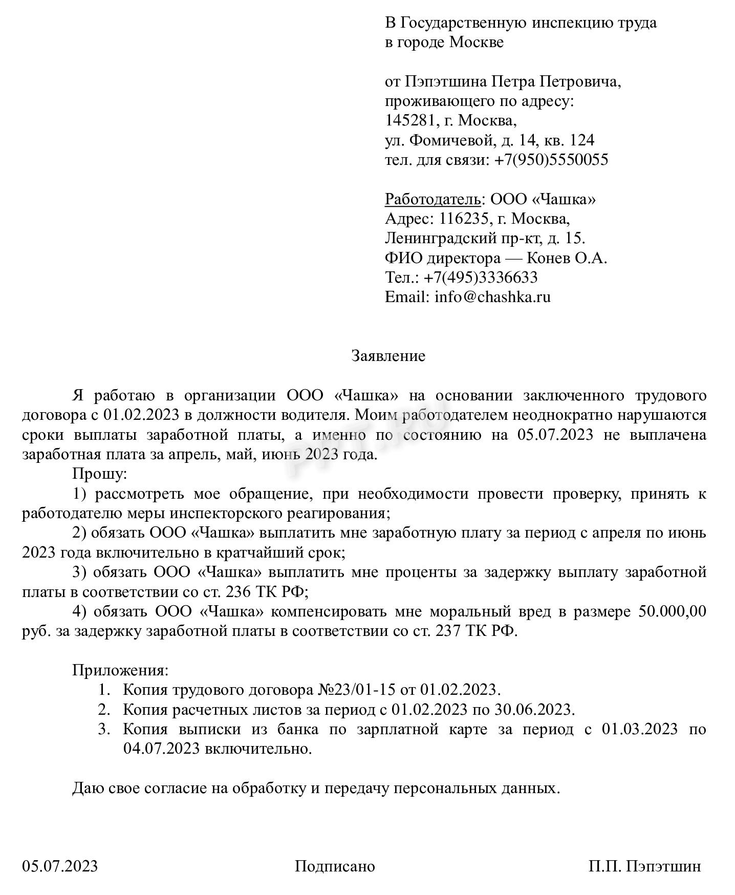 Образец жалобы в Роструд Образец жалобы в Роструд