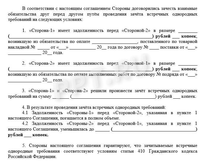 Встречные однородные требования