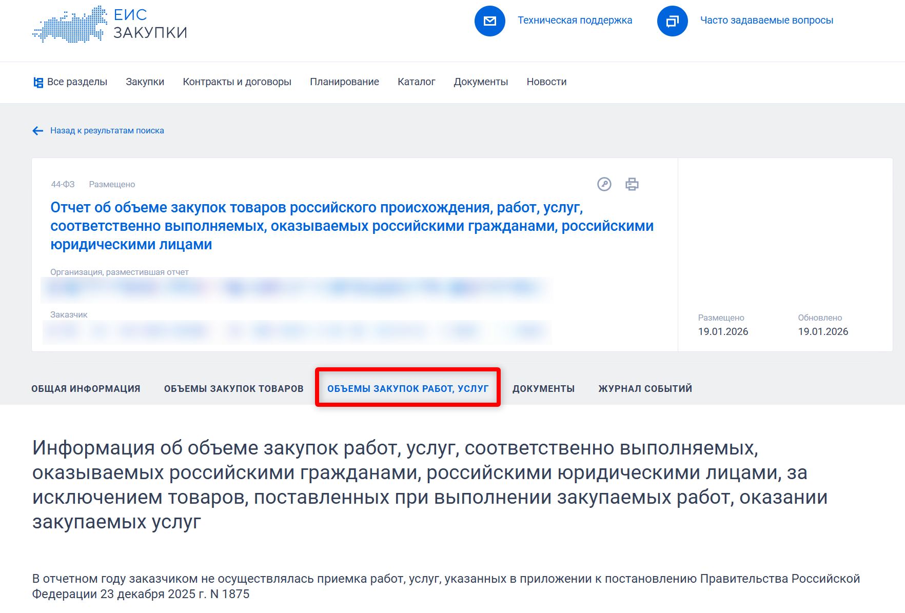 Образец отчета о закупках российских товаров по 44-ФЗ (стр. 2)