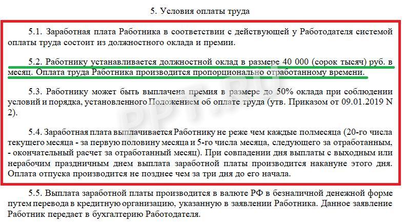 Пример формулировки условий оплаты труда совместителя в трудовом договоре