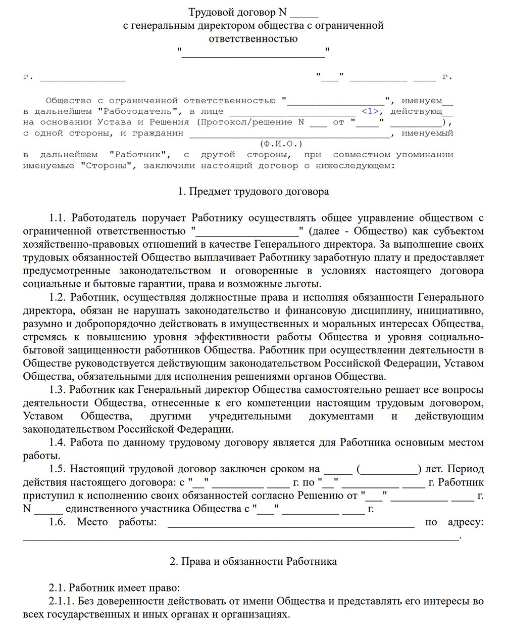 Трудовой дрговор с генеральным директором ООО Трудовой дрговор с генеральным директором ООО