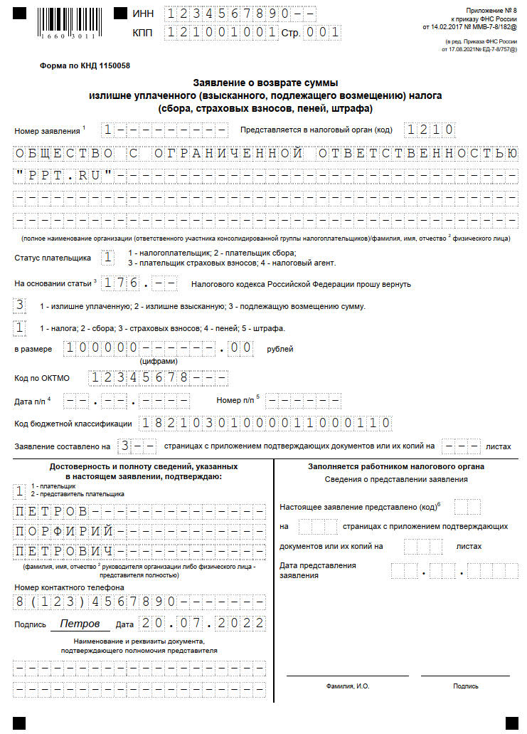 Образец заявления о возврате возмещаемого НДС