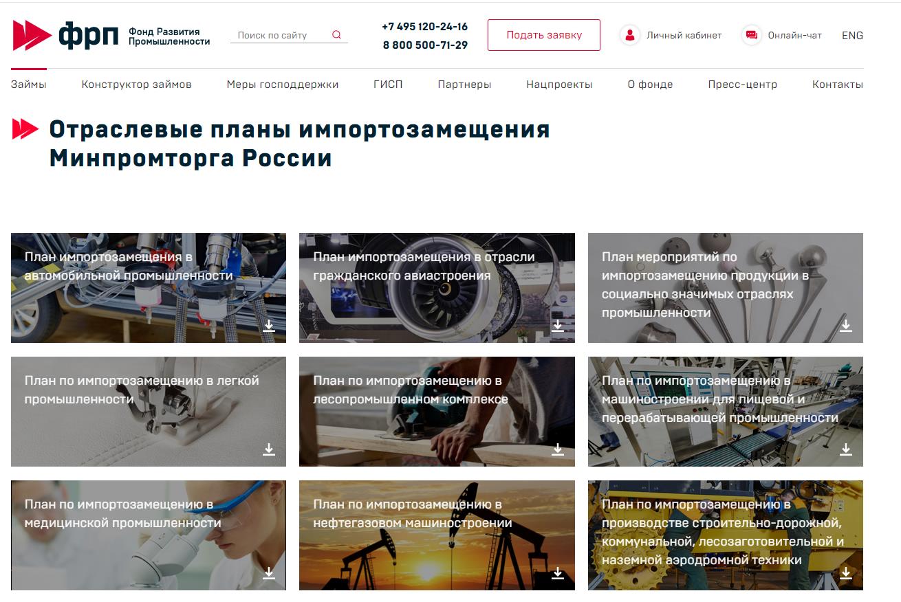 Планы по импортозамещению