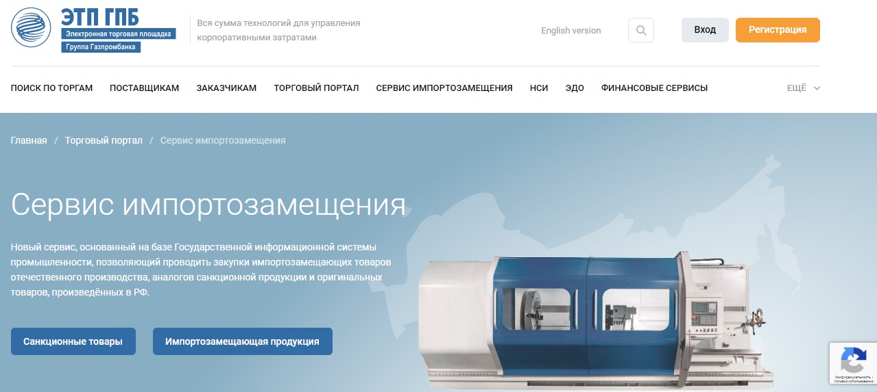 Сервис ЭТП ГПБ