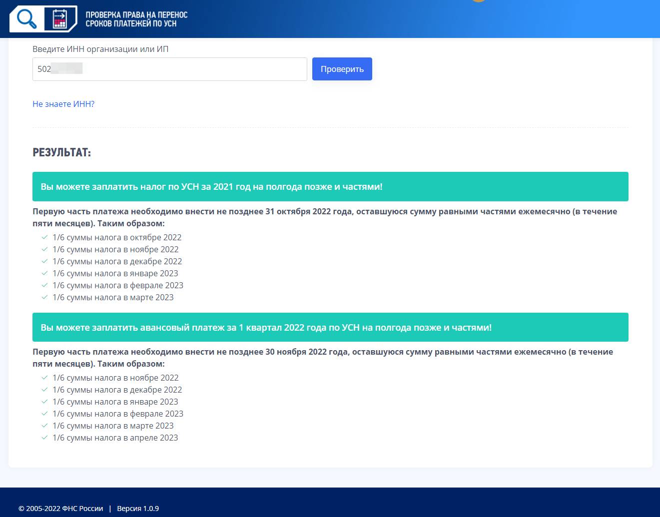 результат проверки переноса взносов на сайте ФНС