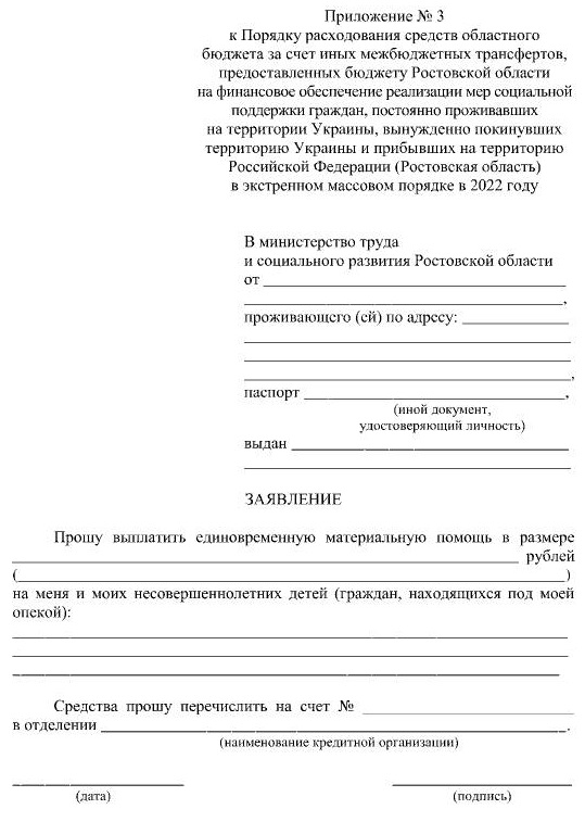 Заявление о выплатах от беженца