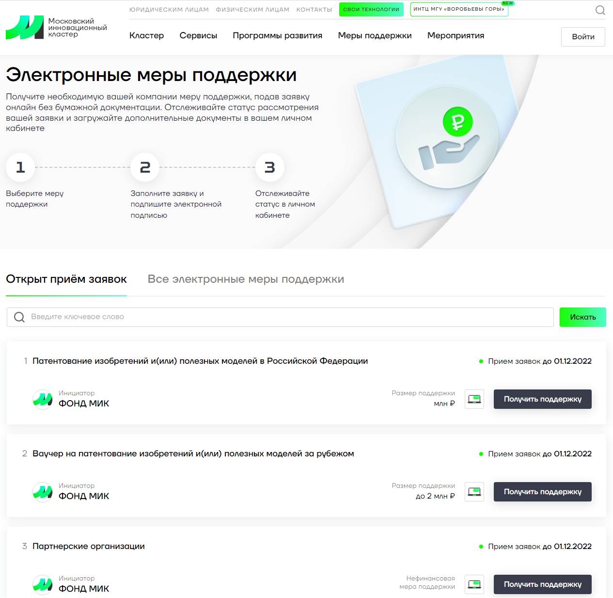 Электронные меры поддержки