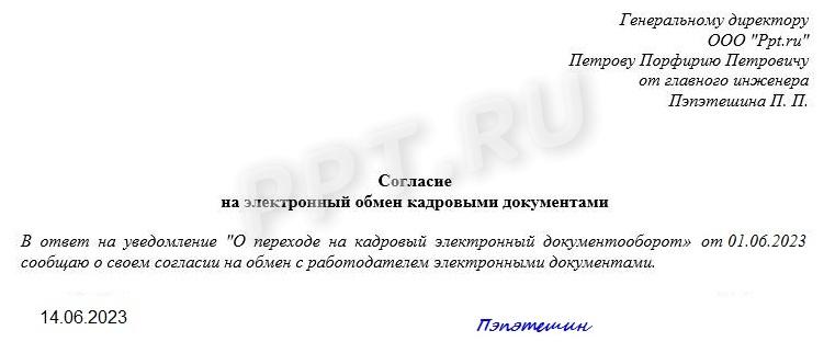 Образец согласия работника на КЭДО Образец согласия работника на КЭДО