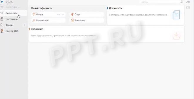 Личный кабинет сотрудника от СБИС Личный кабинет сотрудника от СБИС