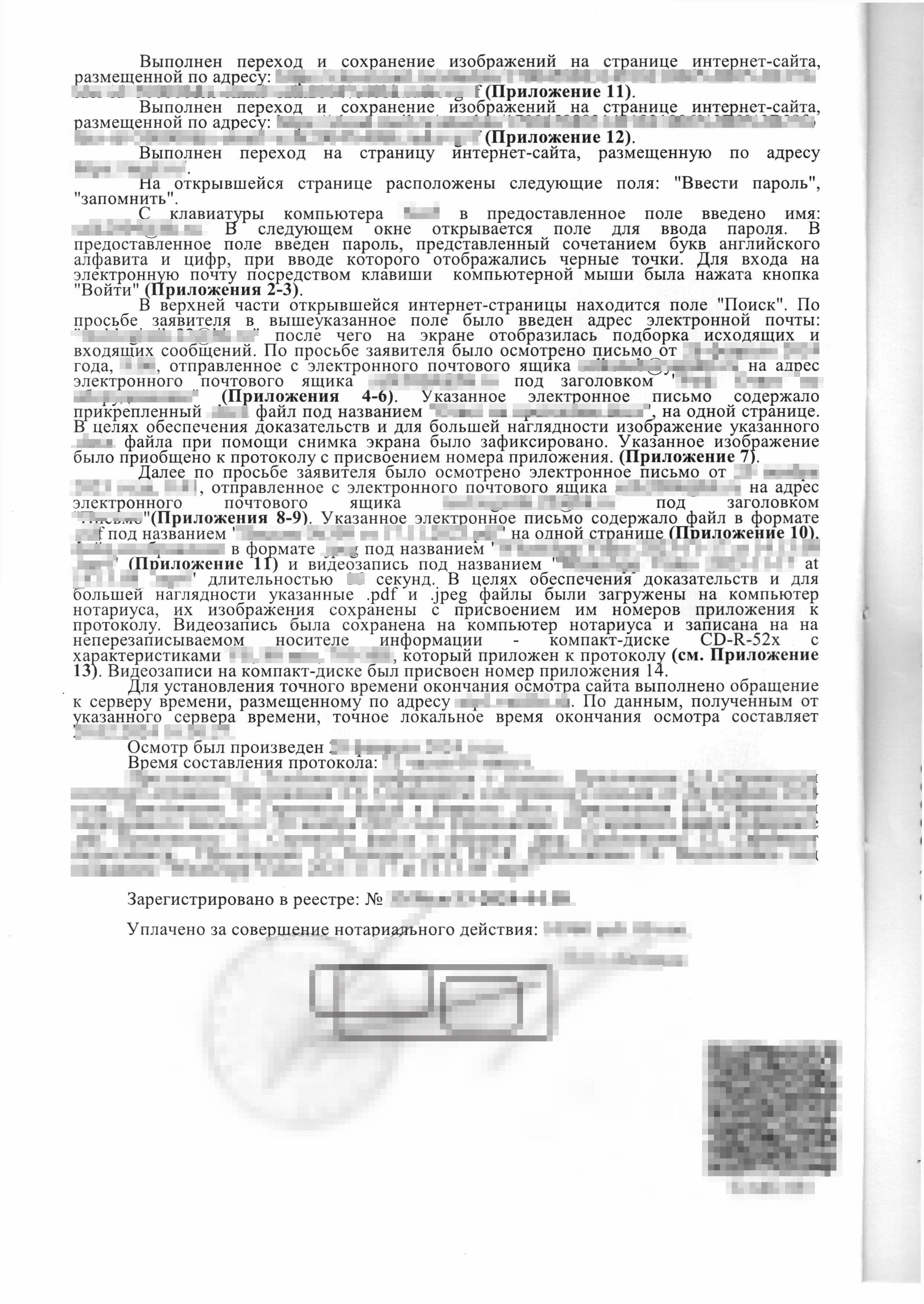 Электронная тождественность доверенности