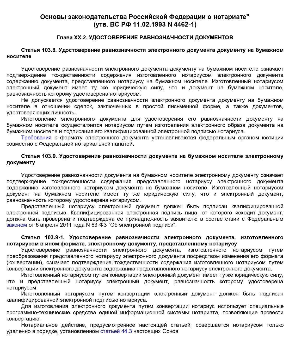 Что такое тождественность у нотариуса для покупки квартиры в ипотеку