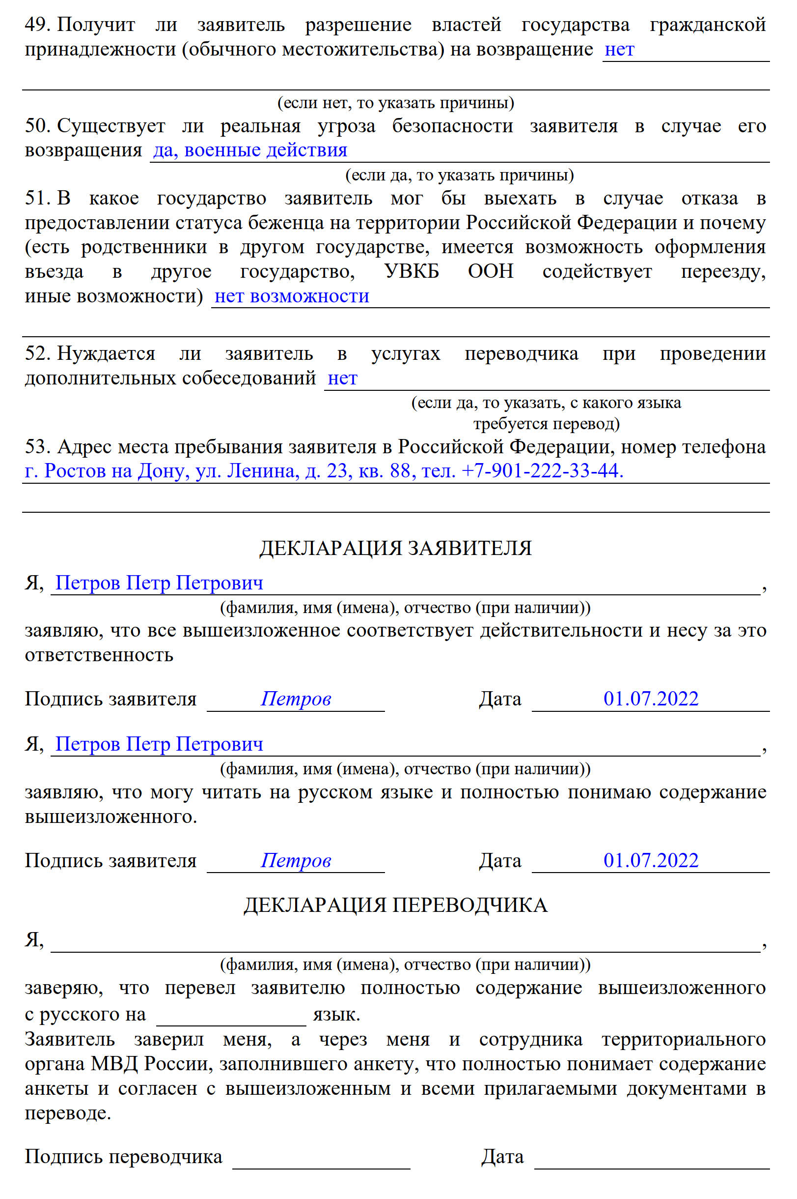 Образец заполнения анкеты для получения статуса временного убежища, декларация заявителя