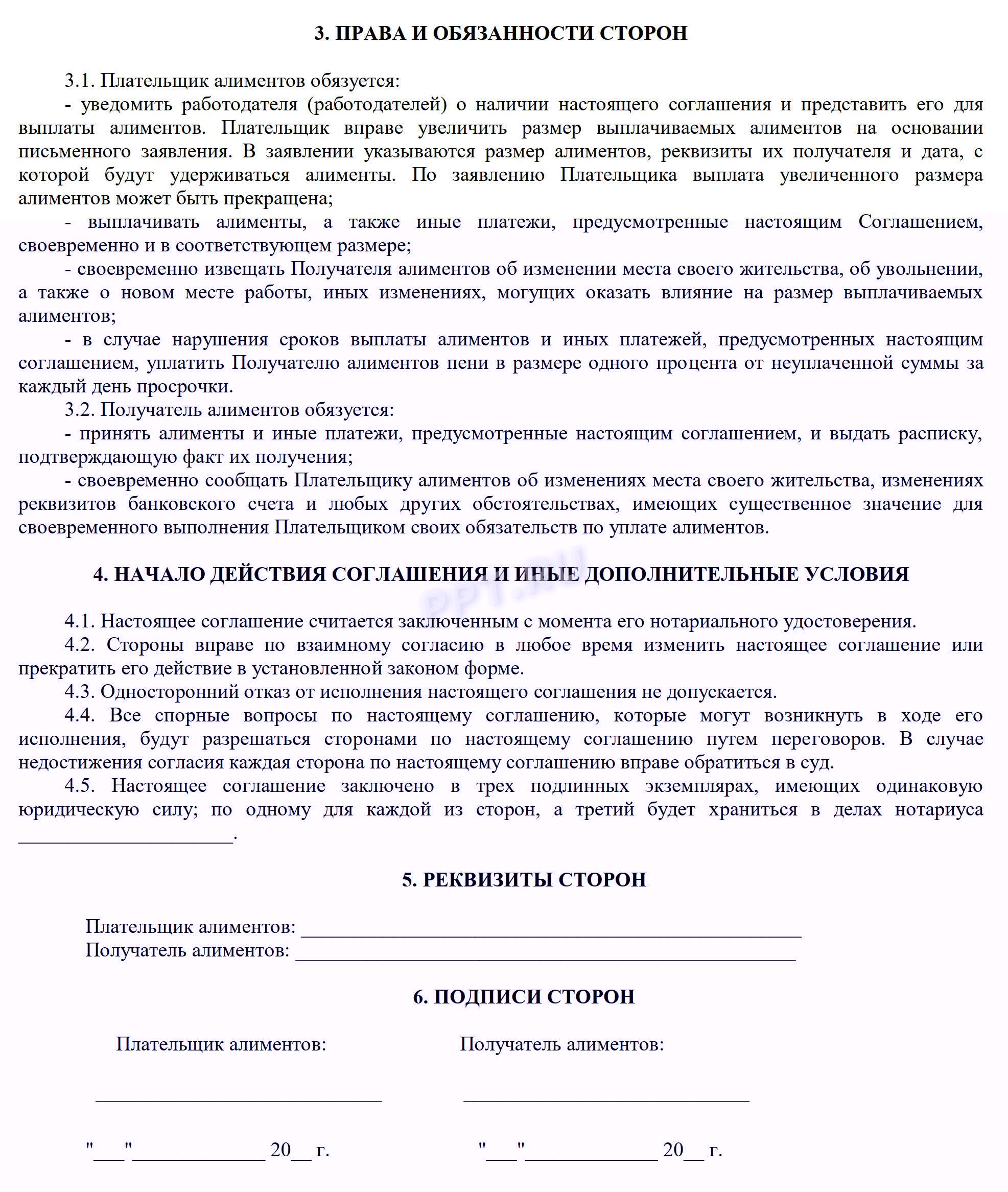 Типовая форма соглашения по алиментам (стр. 2)