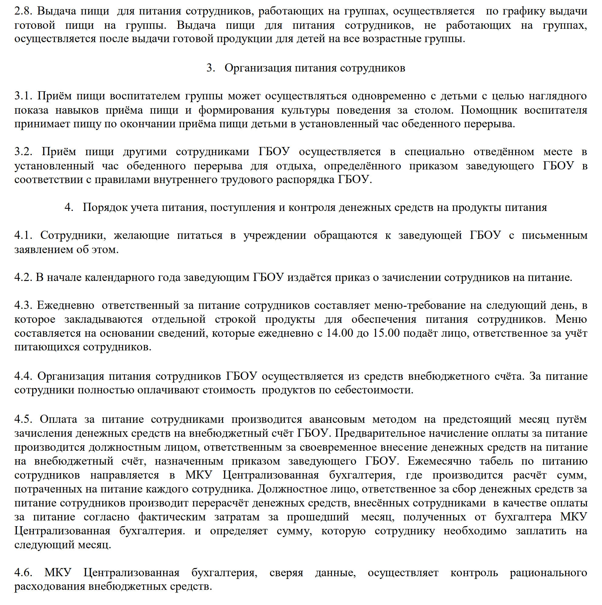 Образец положения о корпоративном питании (стр. 2) Образец положения о корпоративном питании (стр. 2)