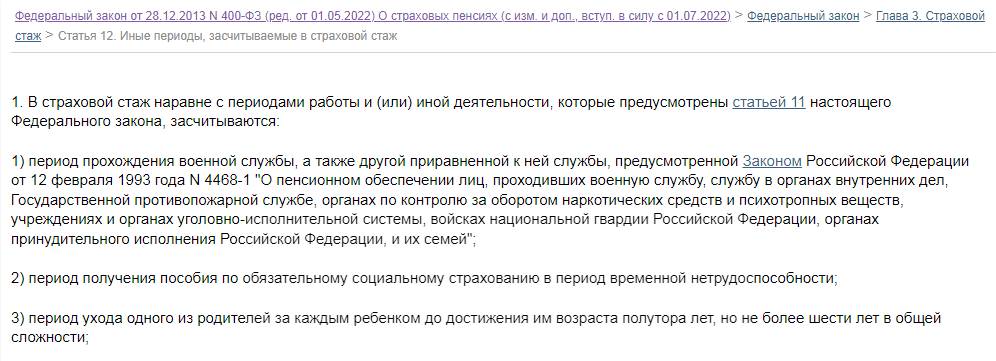 Периоды, засчитываемые в стаж