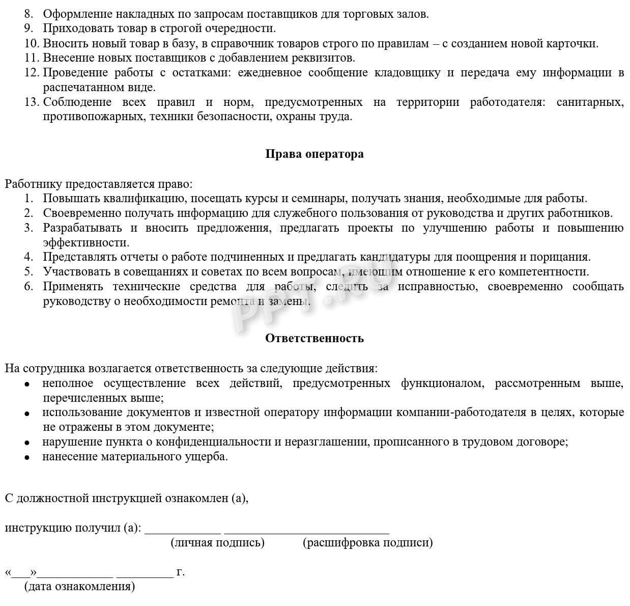Должностные обязанности оператора 1С