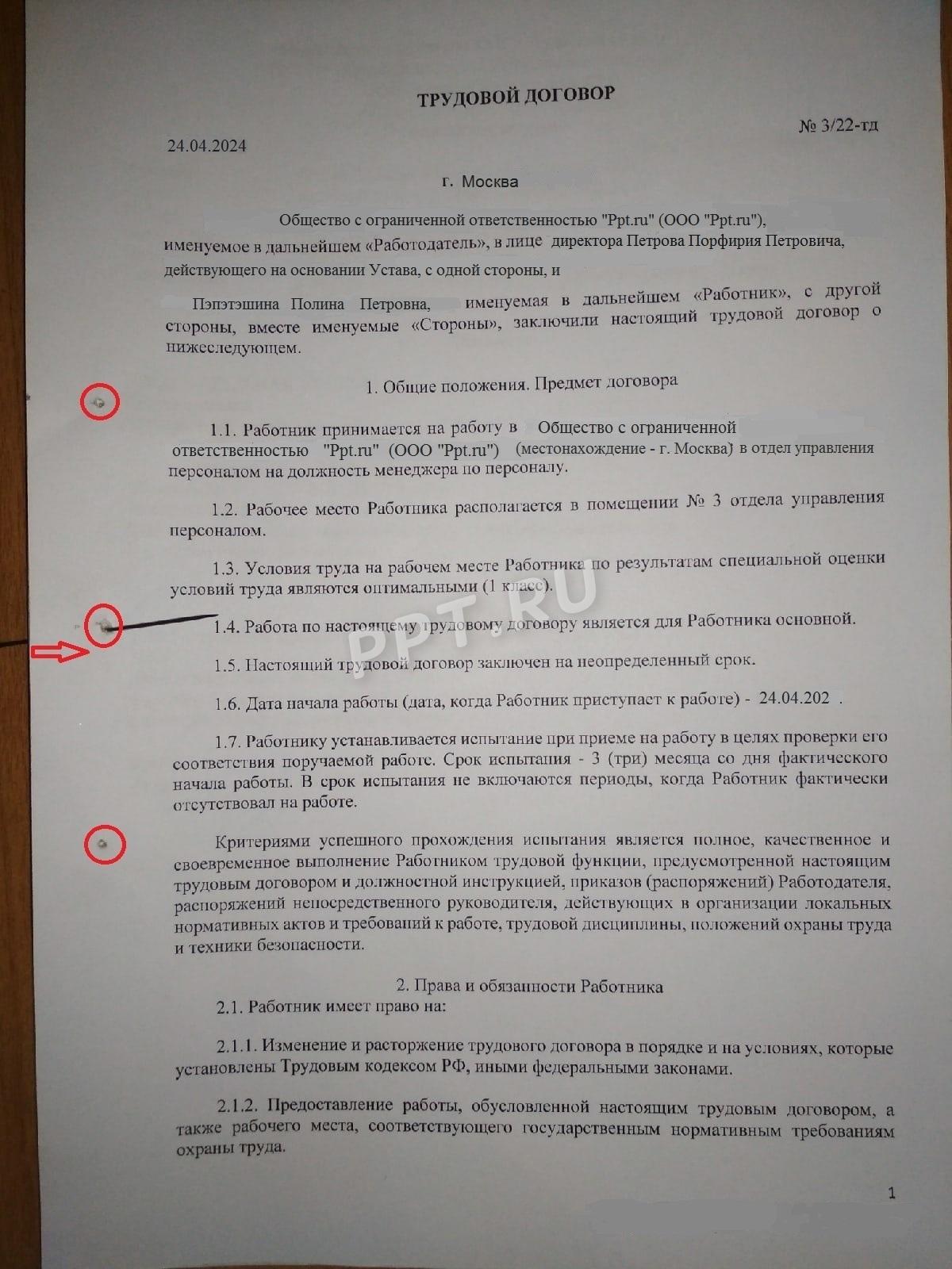 Пример, как прошивать трудовой договор Пример, как прошивать трудовой договор