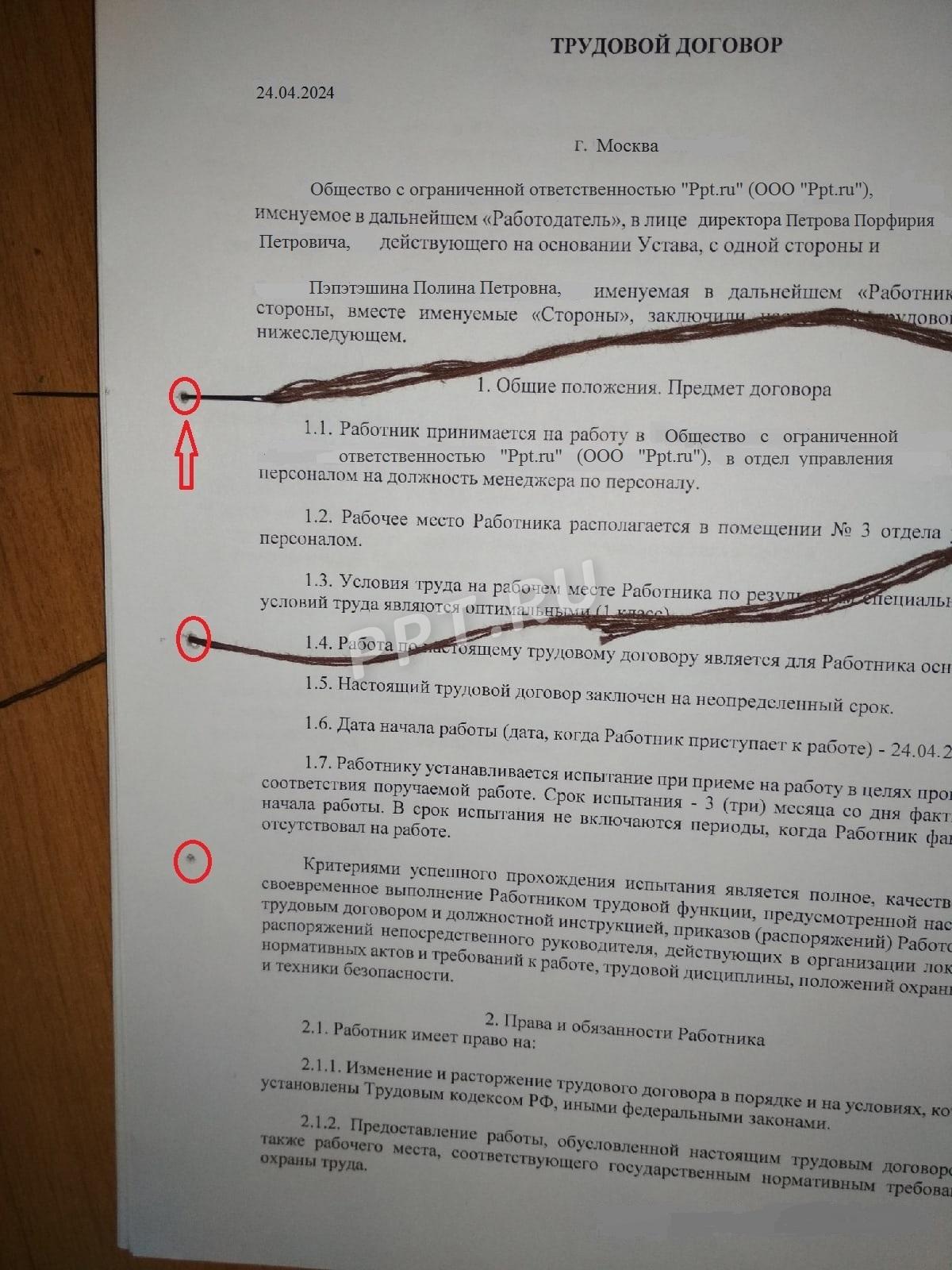Образец, как прошивать трудовой договор иголкой с ниткой Образец, как прошивать трудовой договор иголкой с ниткой