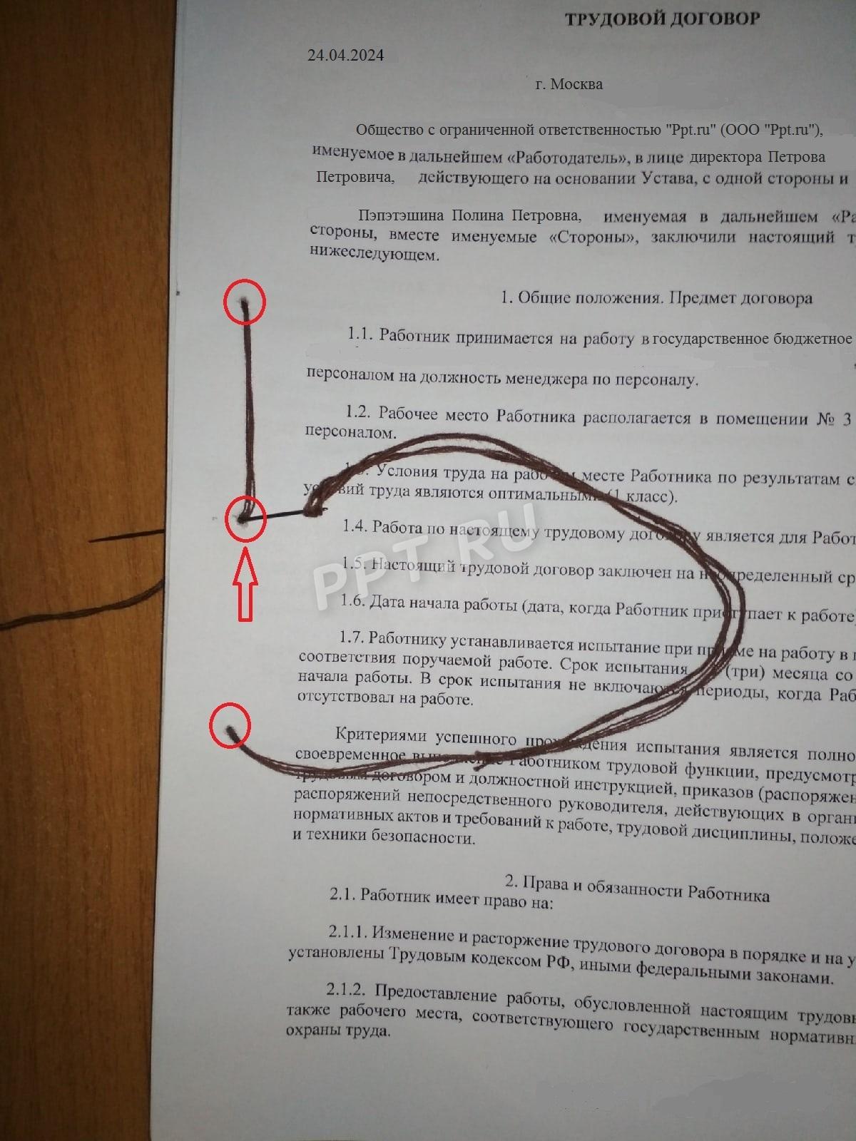 Как при помощи иглы и нити прошивать трудовой договор Как при помощи иглы и нити прошивать трудовой договор