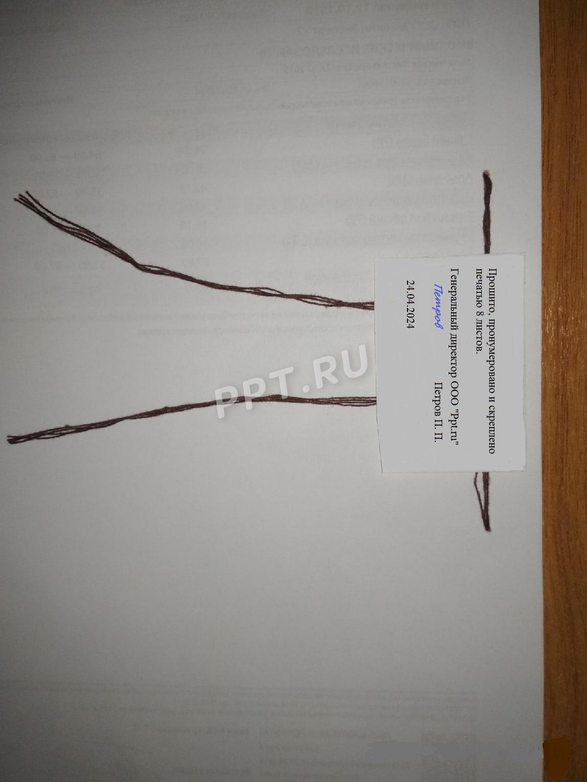 Образец прошивки в кадровом делопроизводстве трудового договора Образец прошивки в кадровом делопроизводстве трудового договора