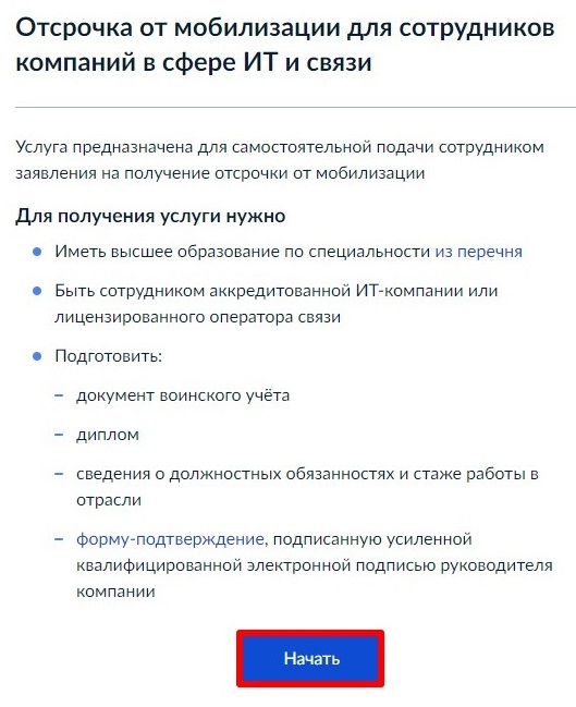 Информация организации о брони на Госуслугах