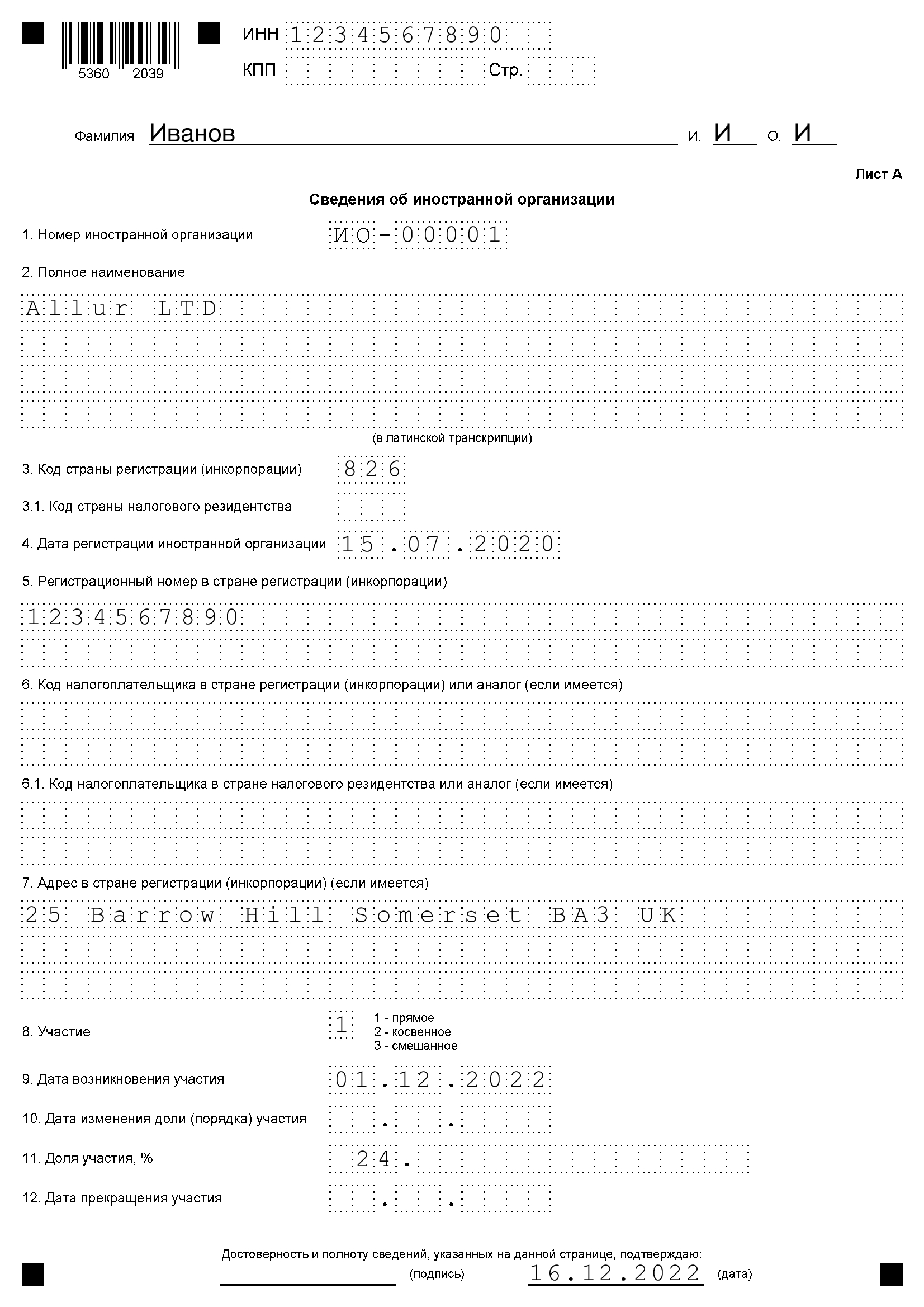 Образец заполнения физлицом КНД 1220411, стр. 3 Образец заполнения физлицом КНД 1220411, стр. 3