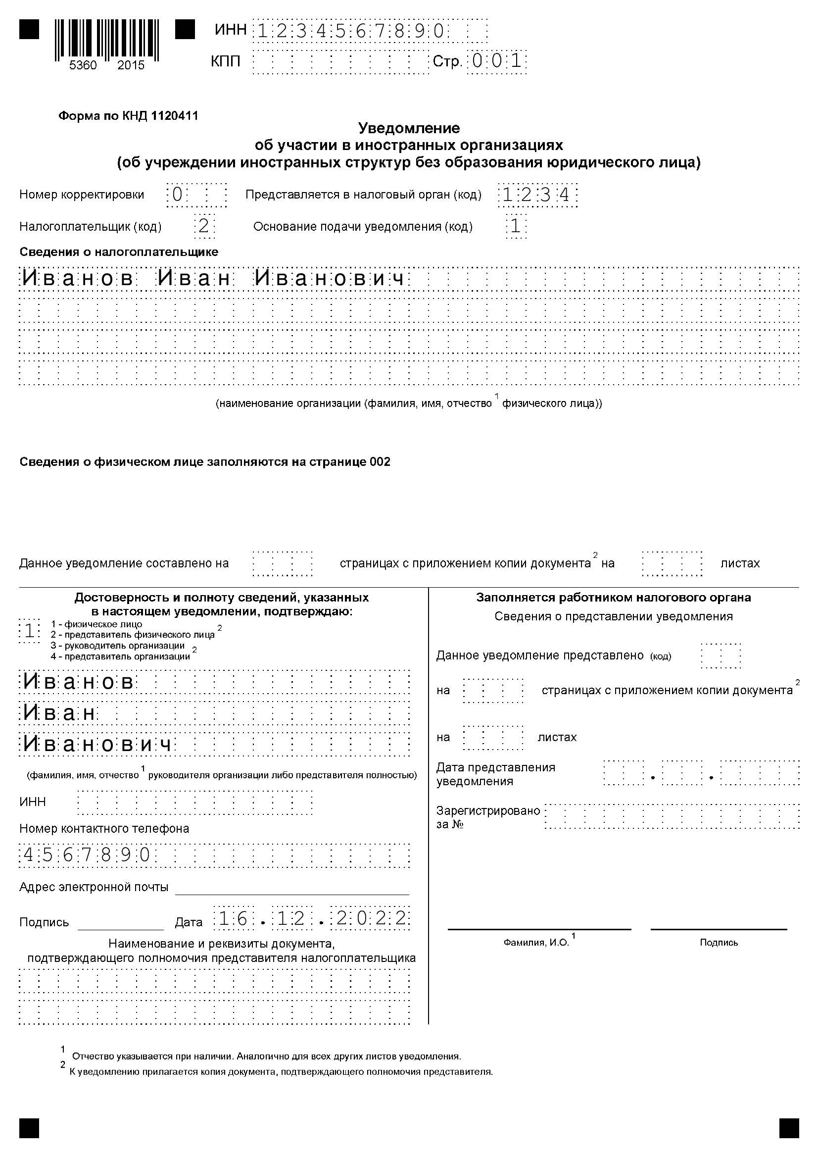 Образец заполнения физлицом КНД 1220411, стр. 1 Образец заполнения физлицом КНД 1220411, стр. 1